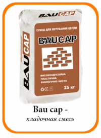 BAUCAP - Смесь для кладки кирпича